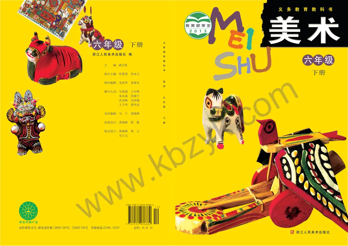 浙人美版六年级美术下册