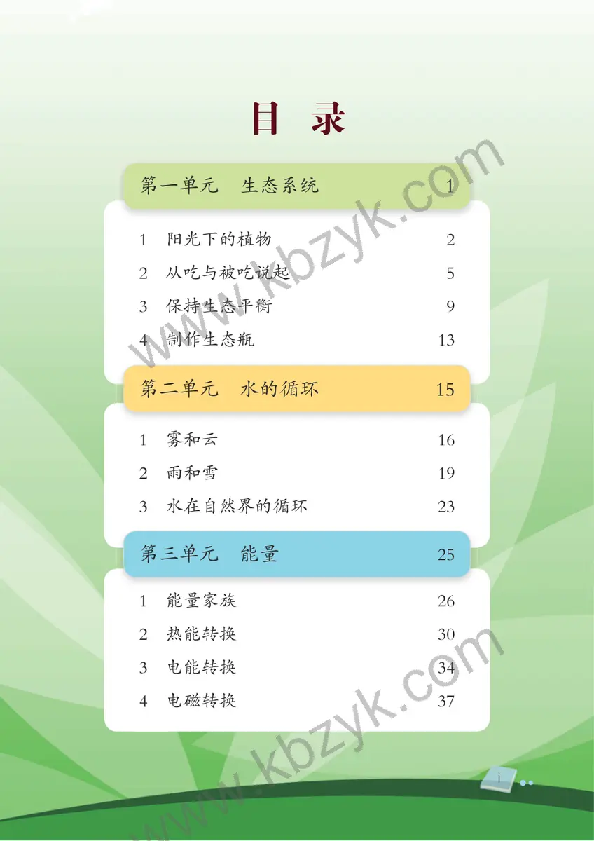 湘科版六年级科学上册