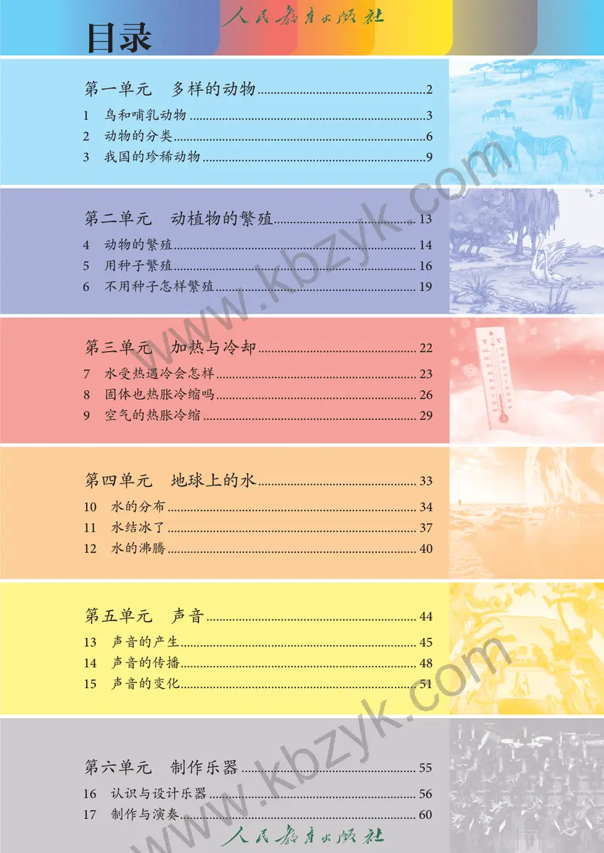 人教版四年级科学上册