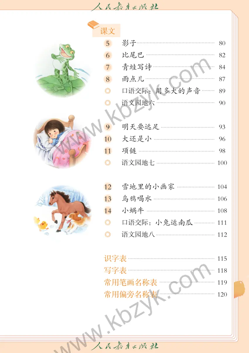 人教版一年级语文上册