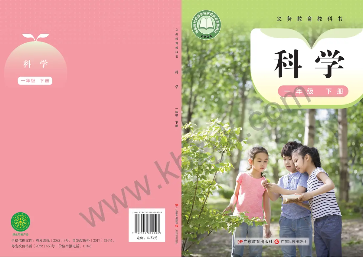 粤教版一年级科学下册