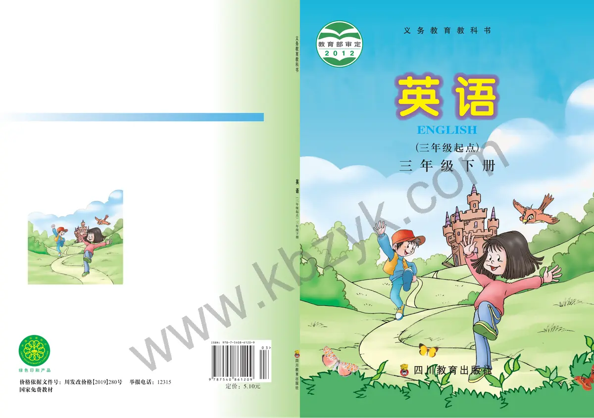 川教版三年级英语下册