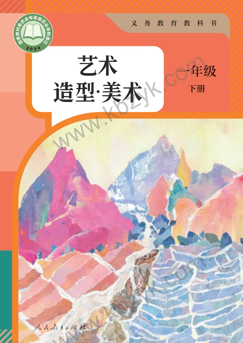 人教版一年级美术下册