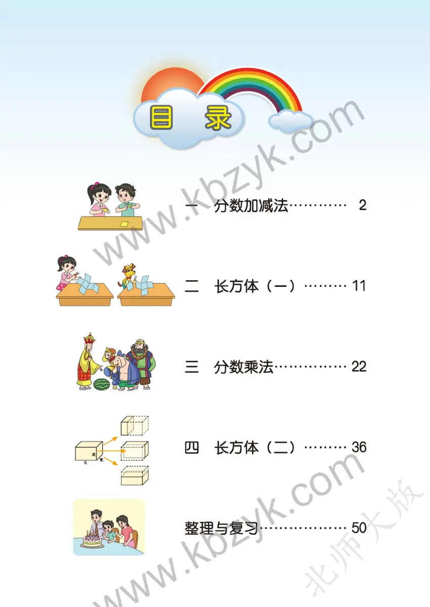 北师大版五年级数学下册