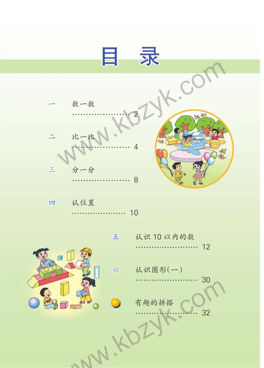 苏教版一年级数学上册