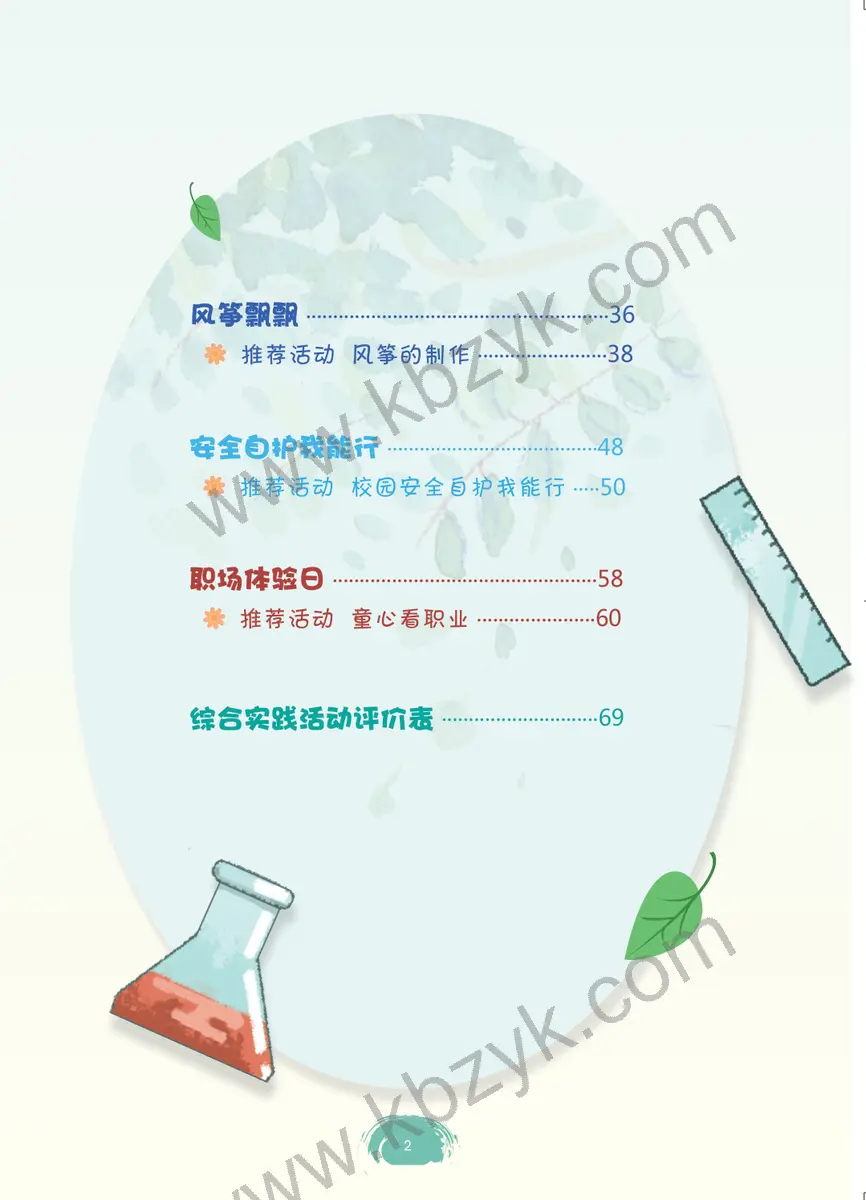 粤教版三年级综合实践活动下册
