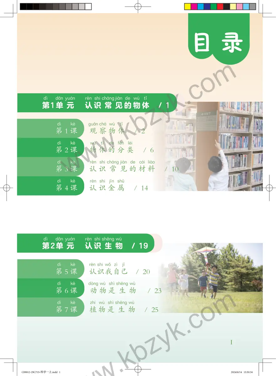 粤教版一年级科学上册