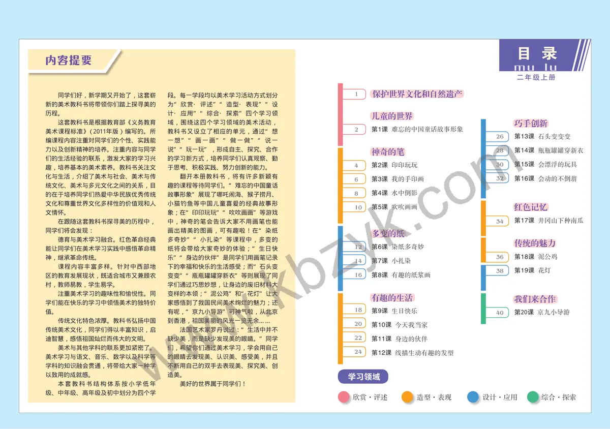 赣美版二年级美术上册
