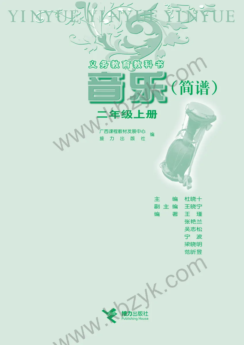 接力版二年级音乐上册