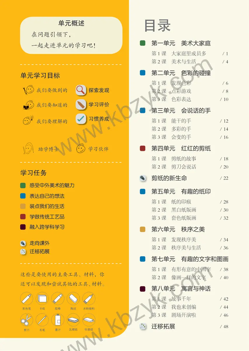 苏少版三年级美术上册