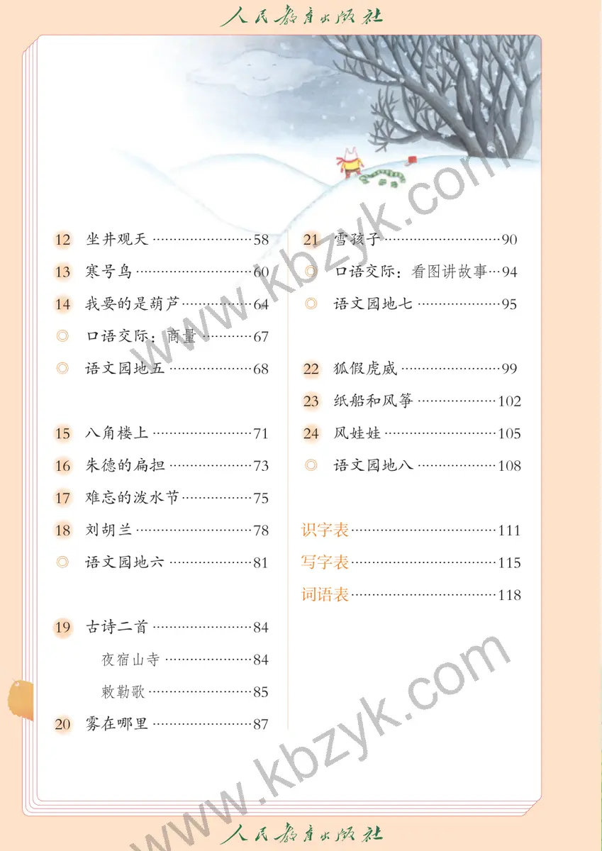 人教版二年级语文上册