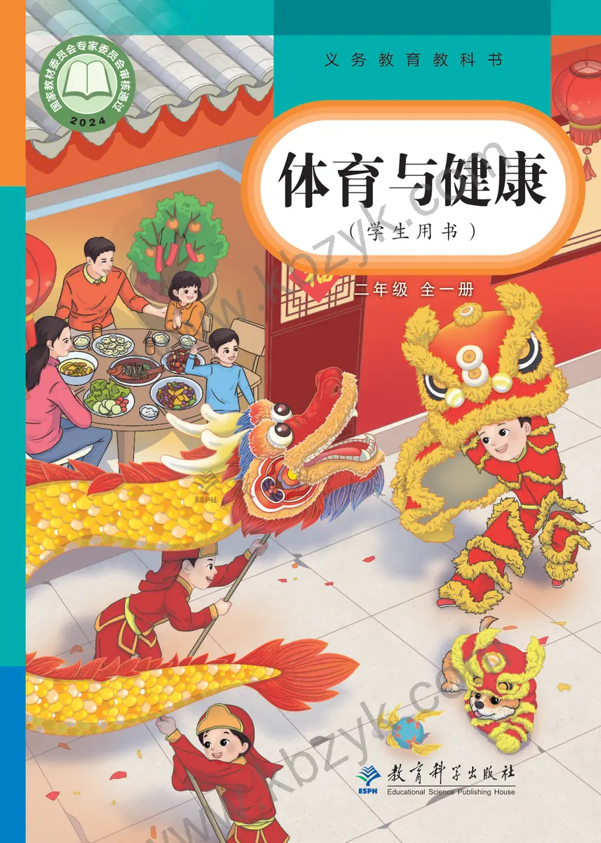 教科版二年级体育全一册