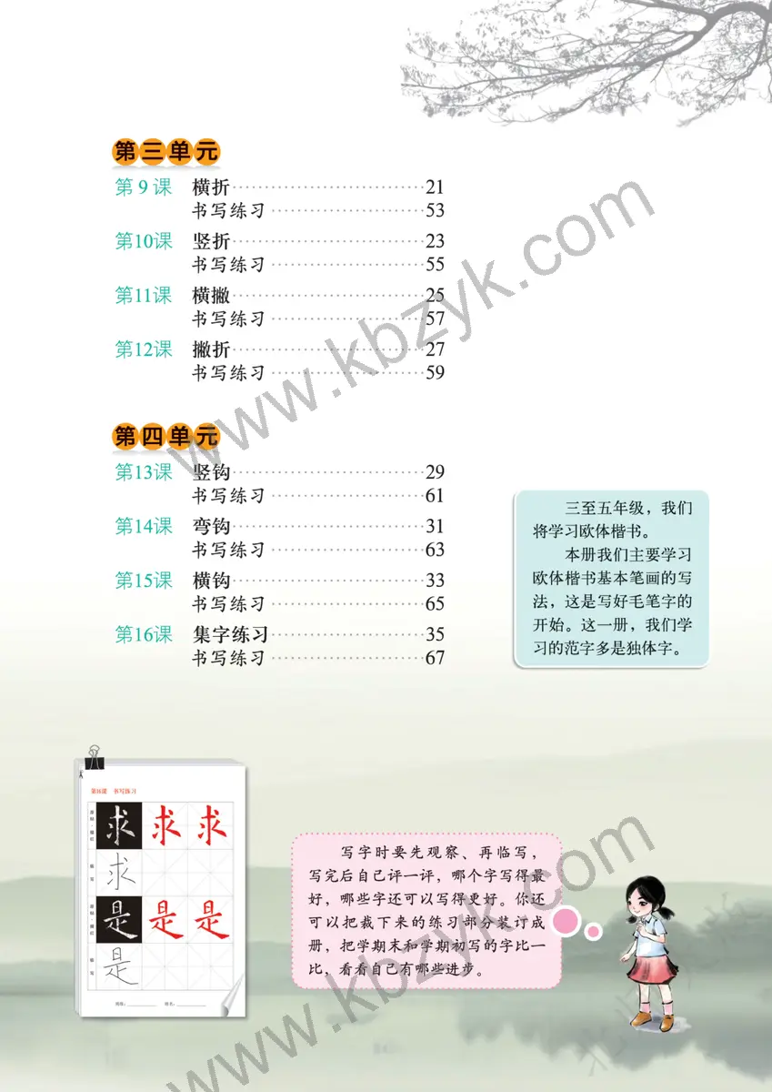 北师大版三年级书法练习指导上册