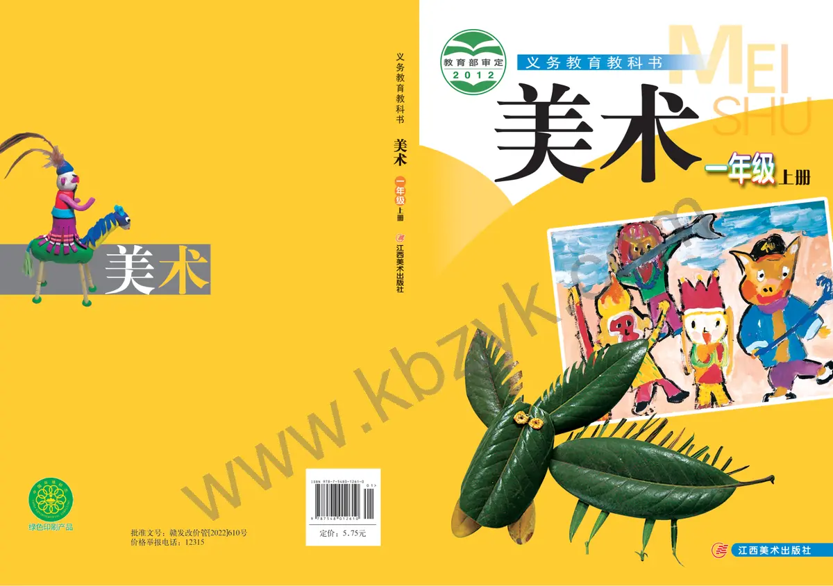 赣美版一年级美术上册