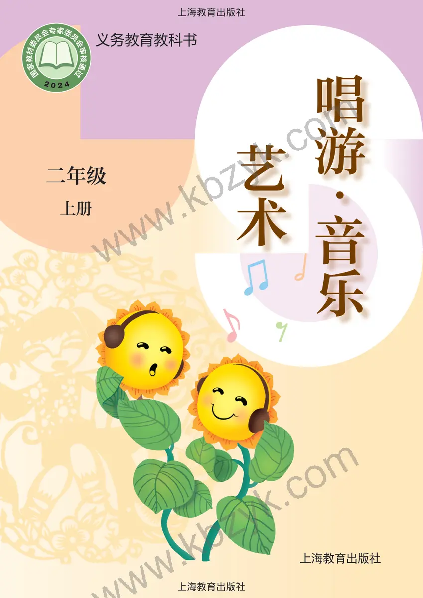 沪教版二年级音乐上册