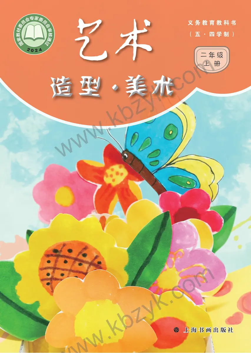 沪书画版五四制二年级美术上册
