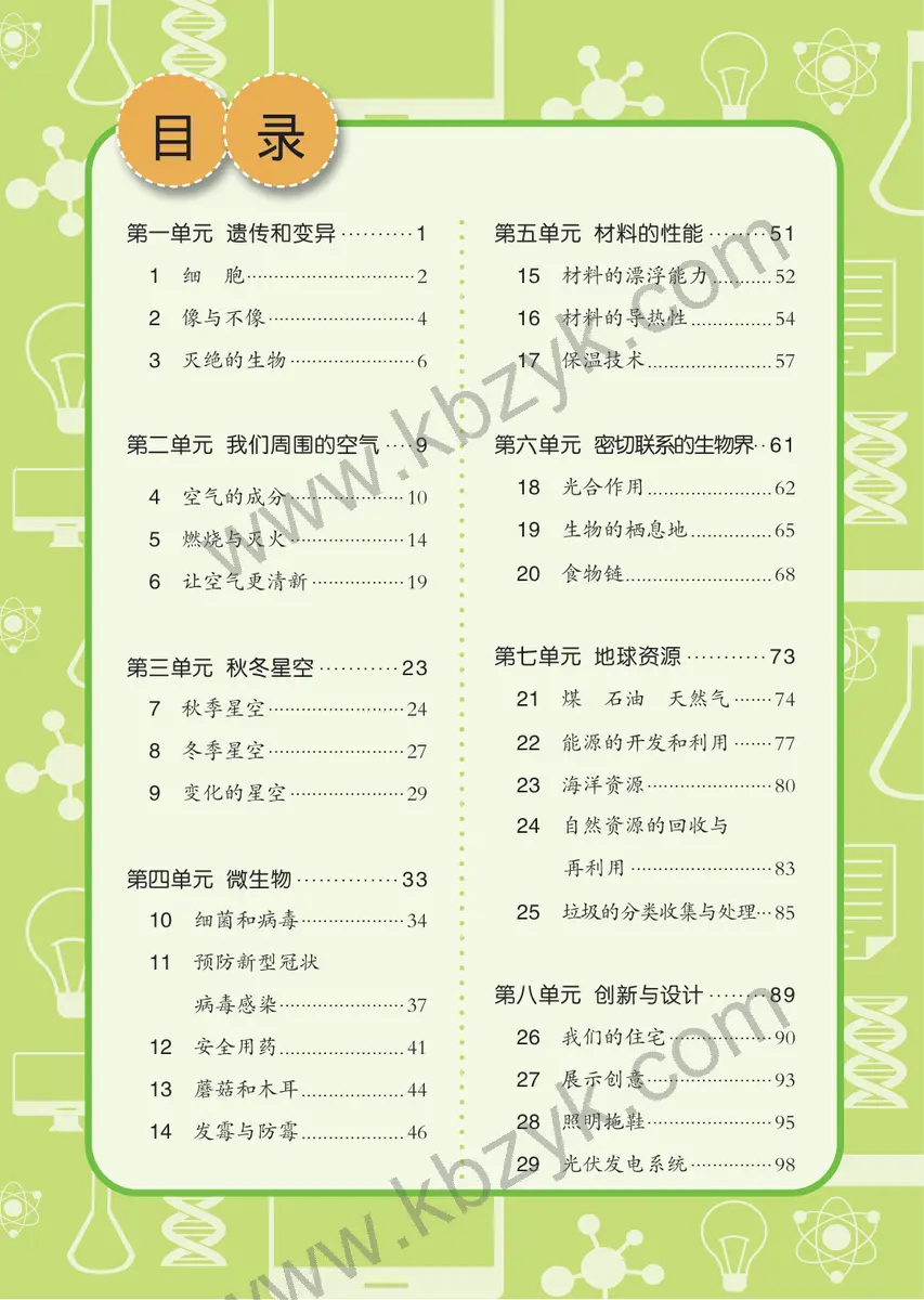 青岛版五四制五年级科学上册