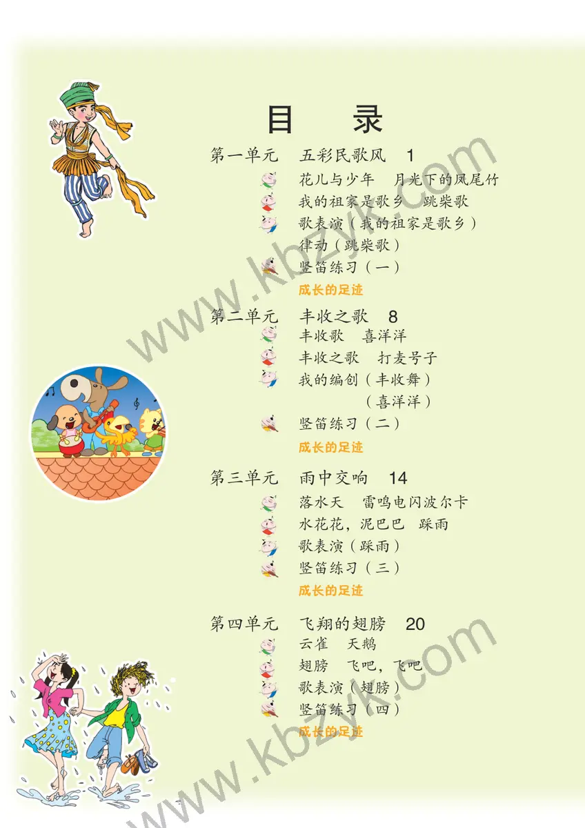 苏少版四年级音乐上册