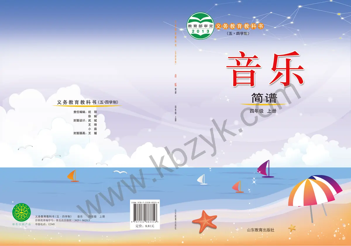 鲁教版五四制四年级音乐上册