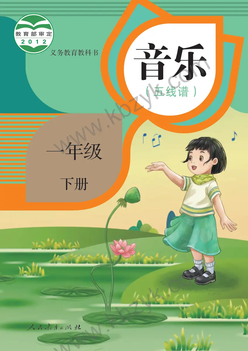 人教版一年级音乐下册