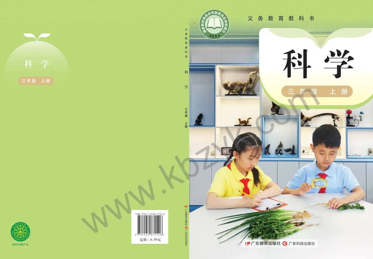 粤教版三年级科学上册