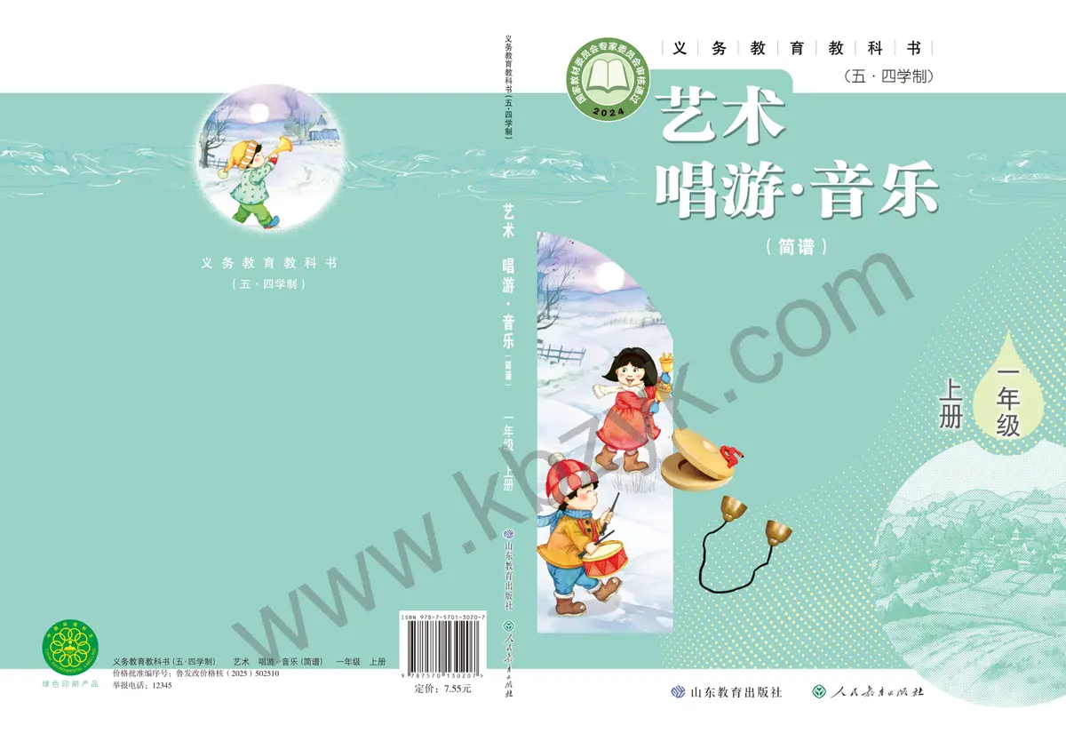 鲁教版五四制一年级音乐上册