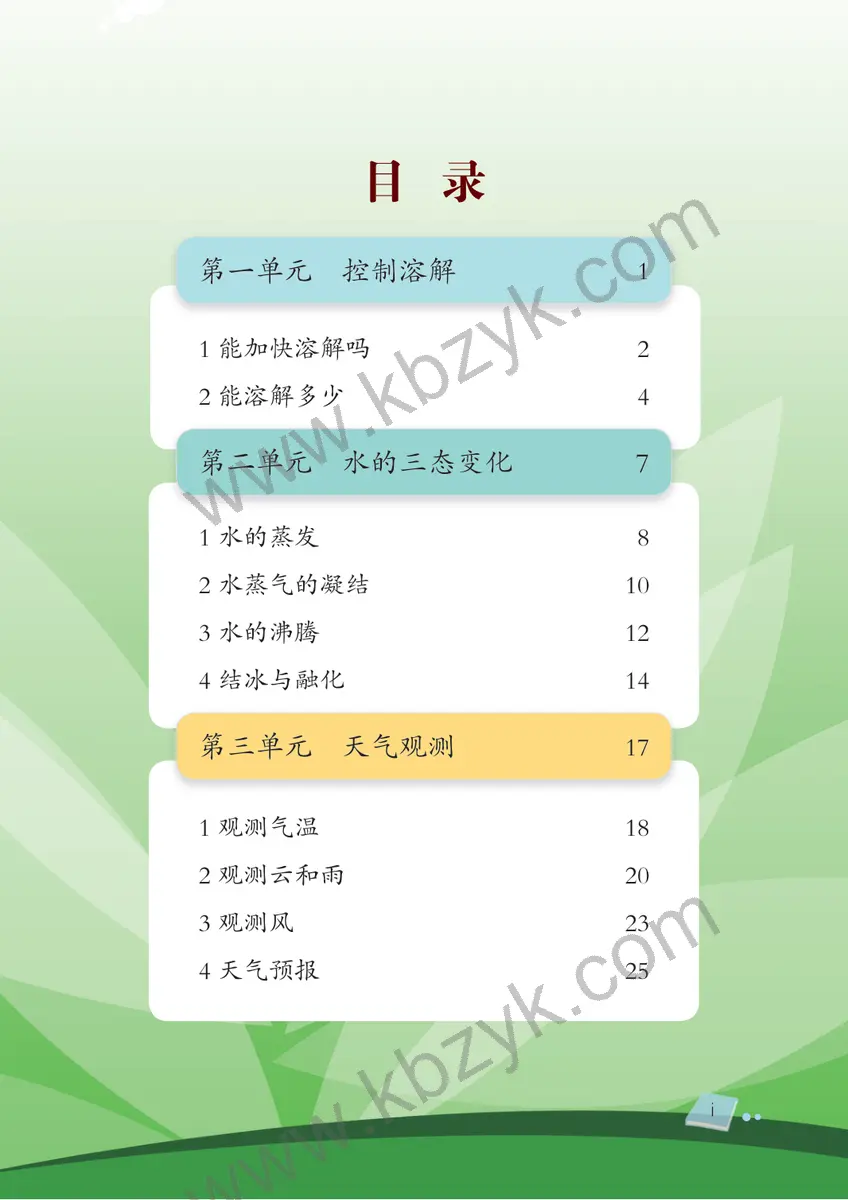 湘科版三年级科学下册