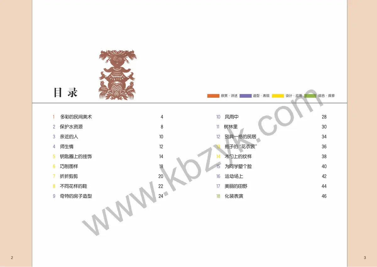 桂美版三年级美术下册