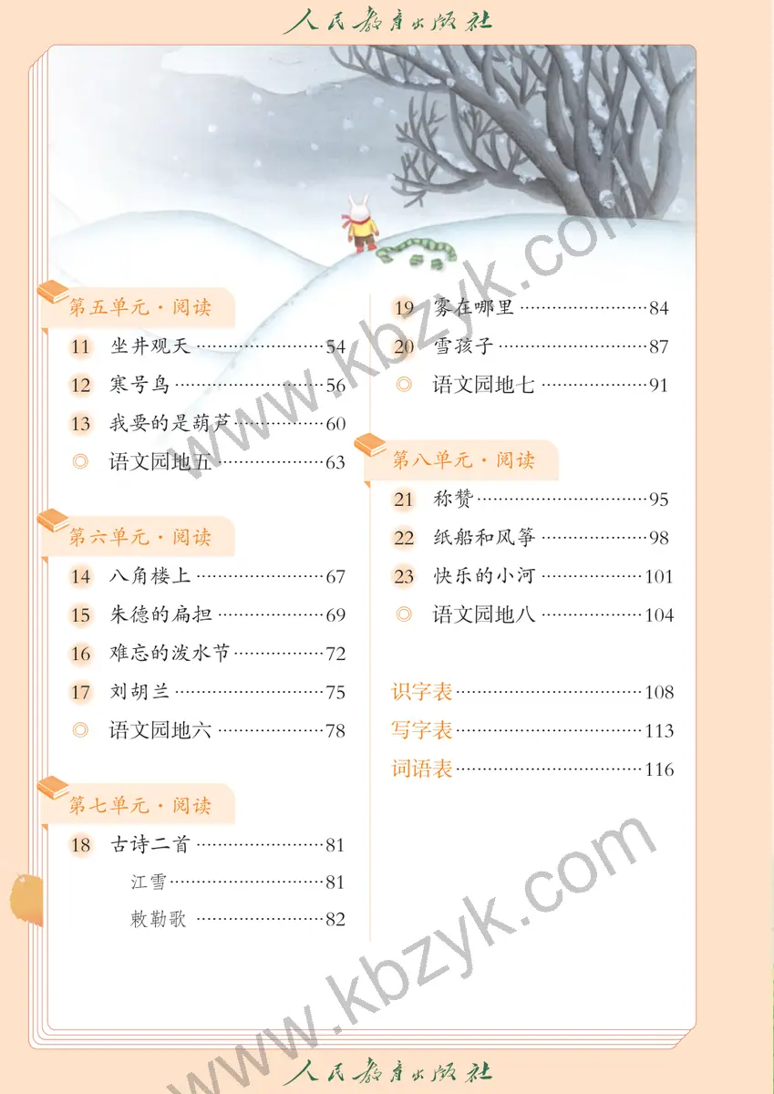 人教版五四制二年级语文上册