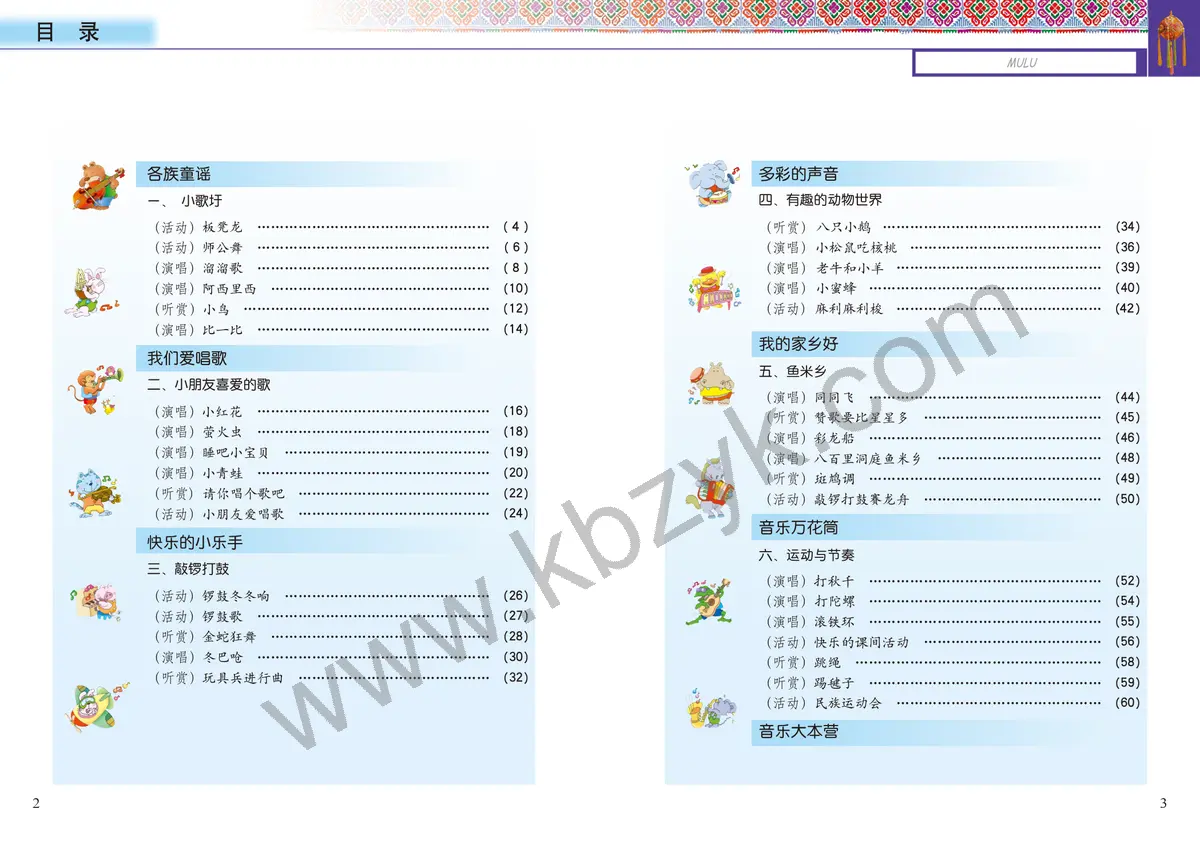 接力版一年级音乐下册