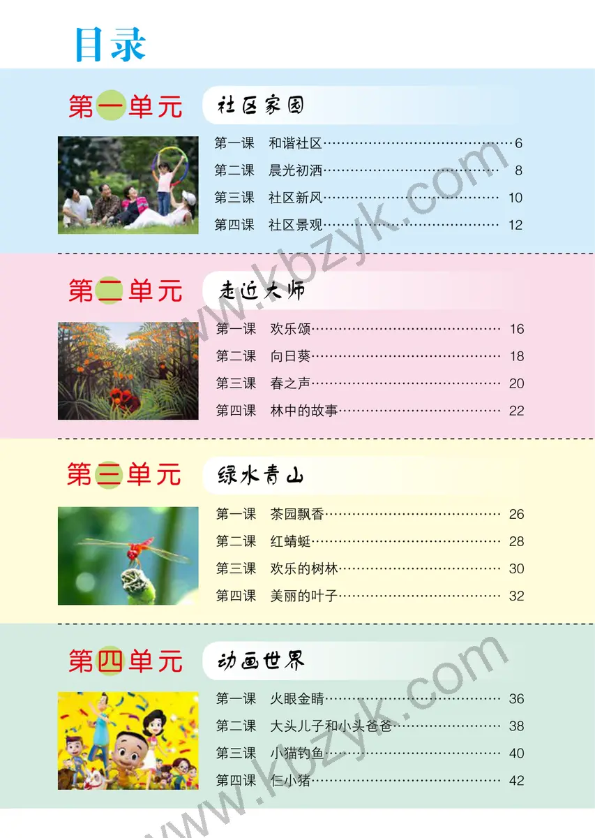 鄂教版三年级艺术下册