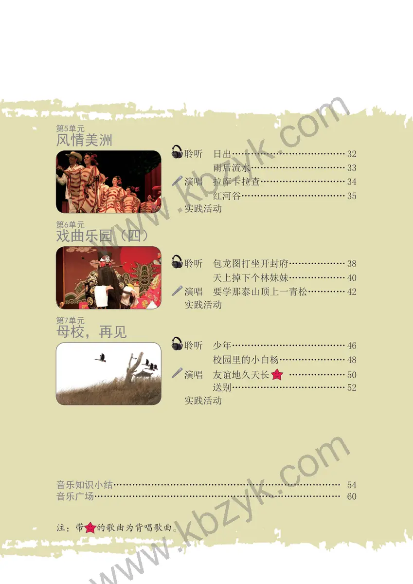 辽海版六年级音乐下册