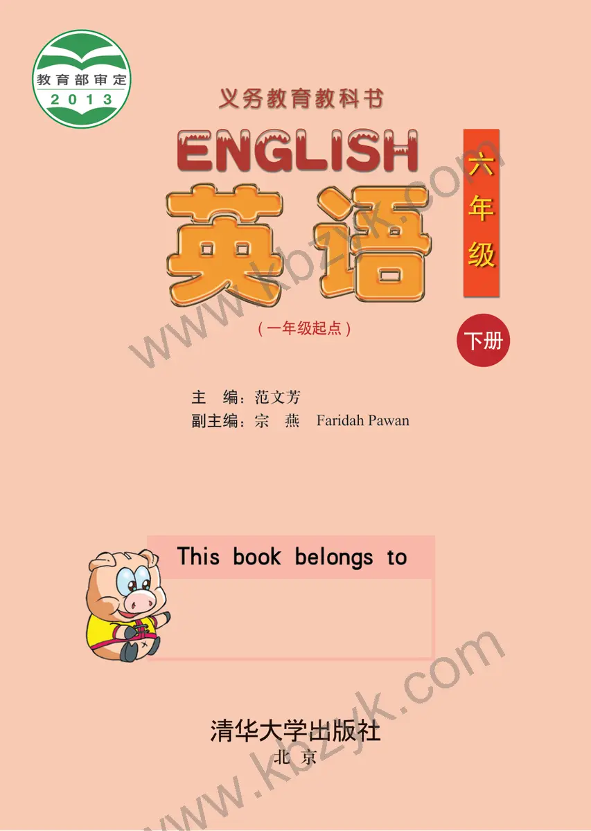 清华版六年级英语下册