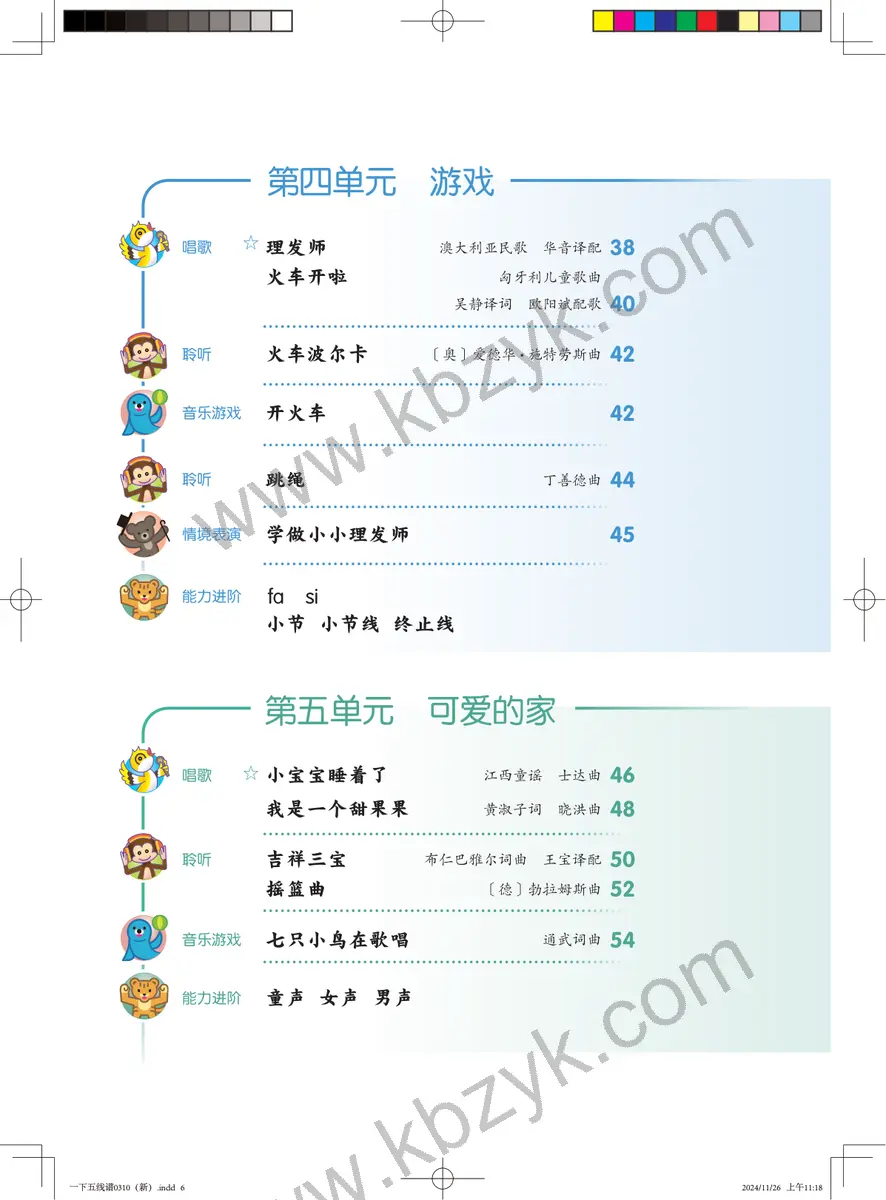 人音版一年级音乐下册