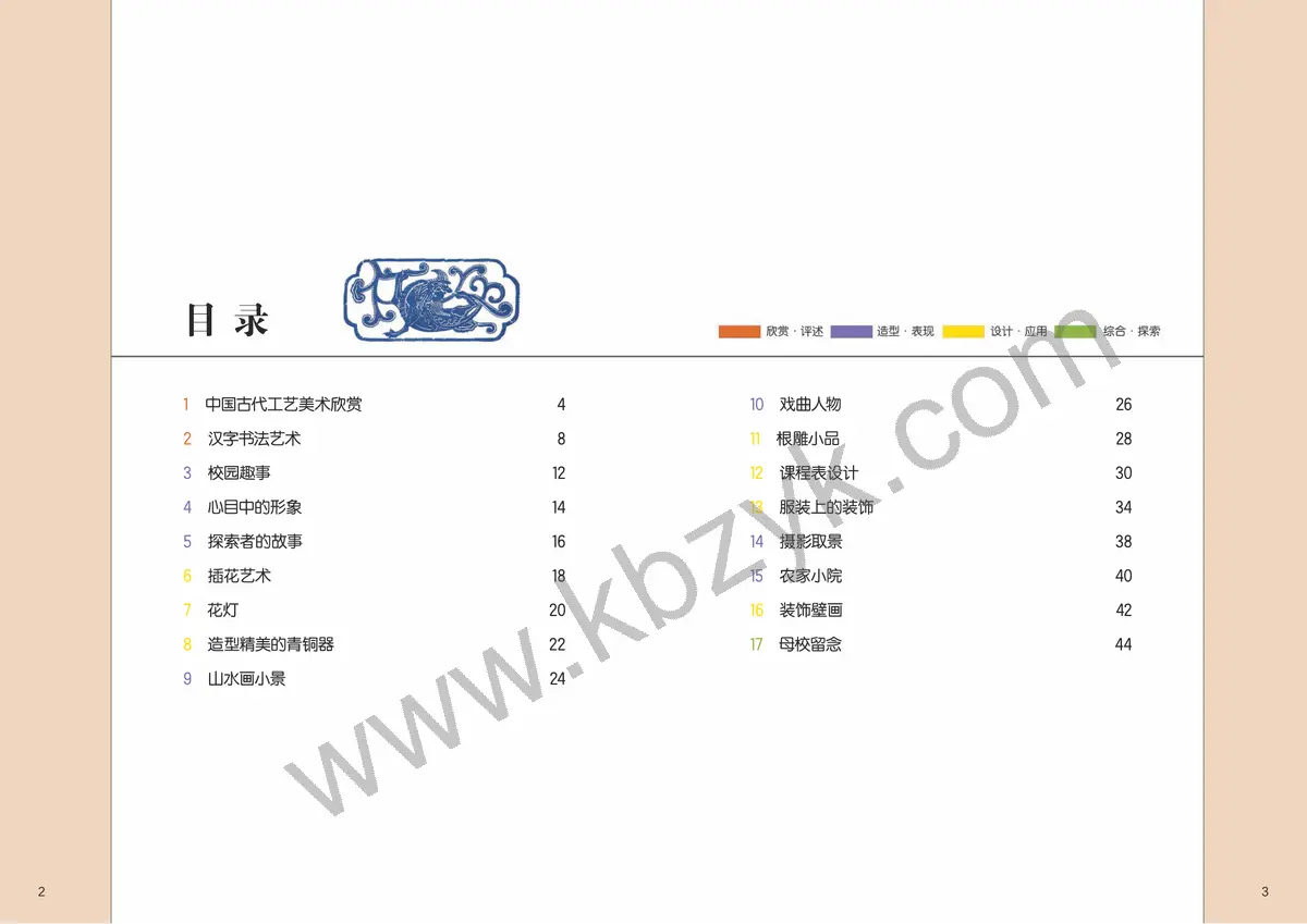 桂美版六年级美术下册