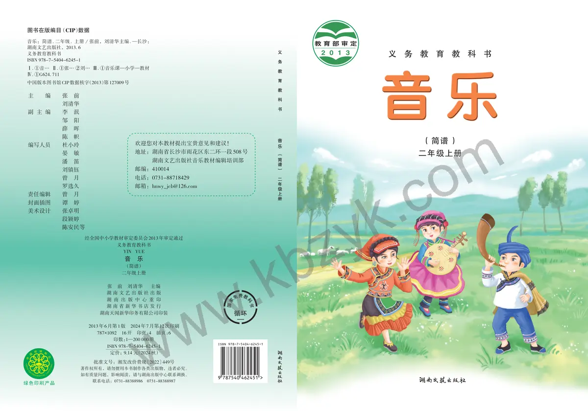 湘文艺版二年级音乐上册