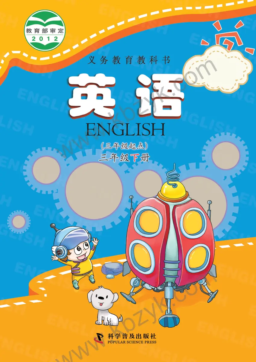 科普版(仁爱版)三年级英语下册