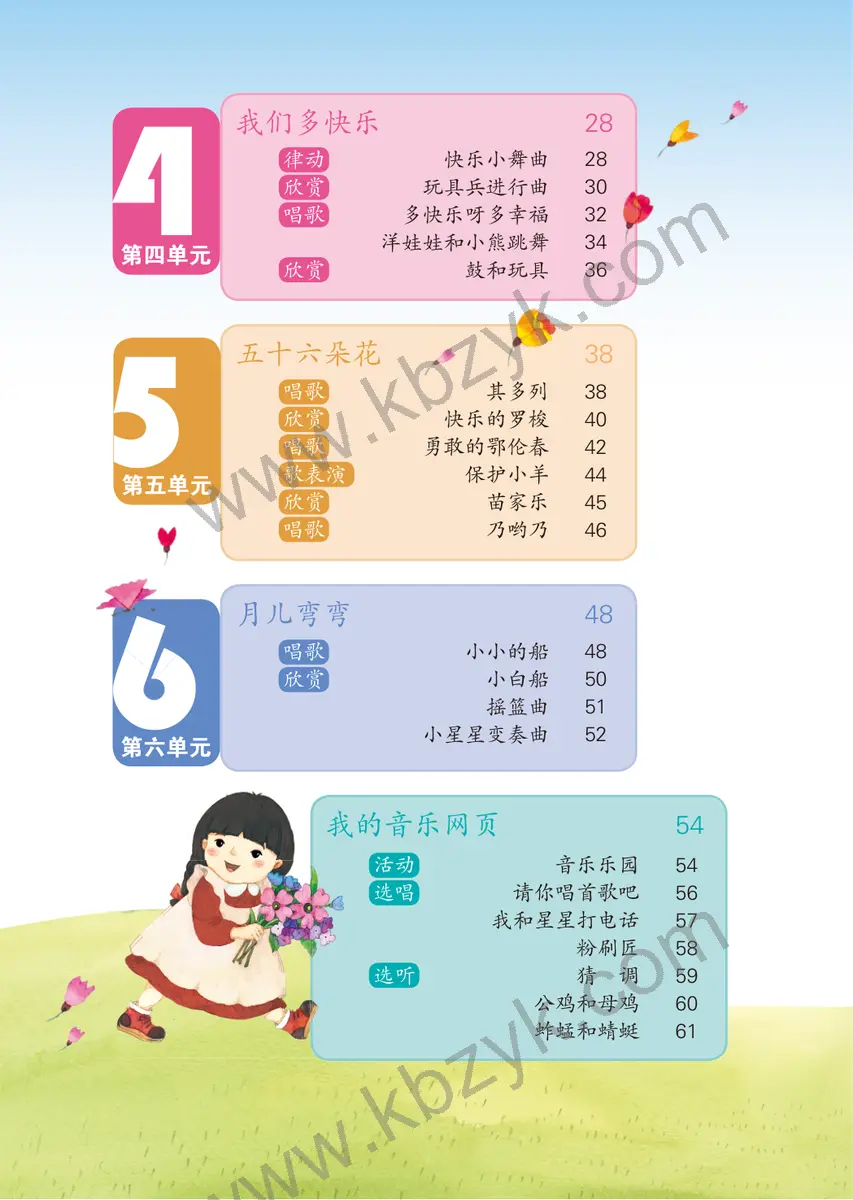 鲁教版五四制一年级音乐下册