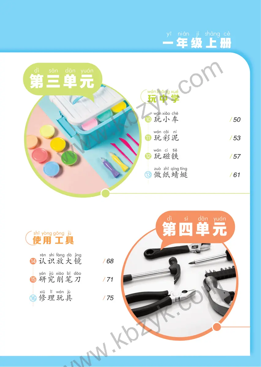 青岛版五四制一年级科学上册