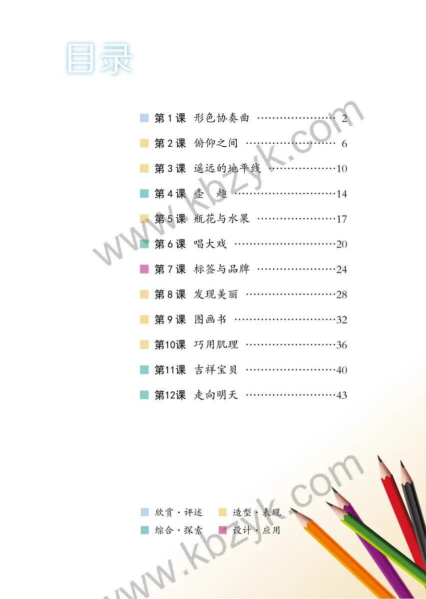湘美版六年级美术下册