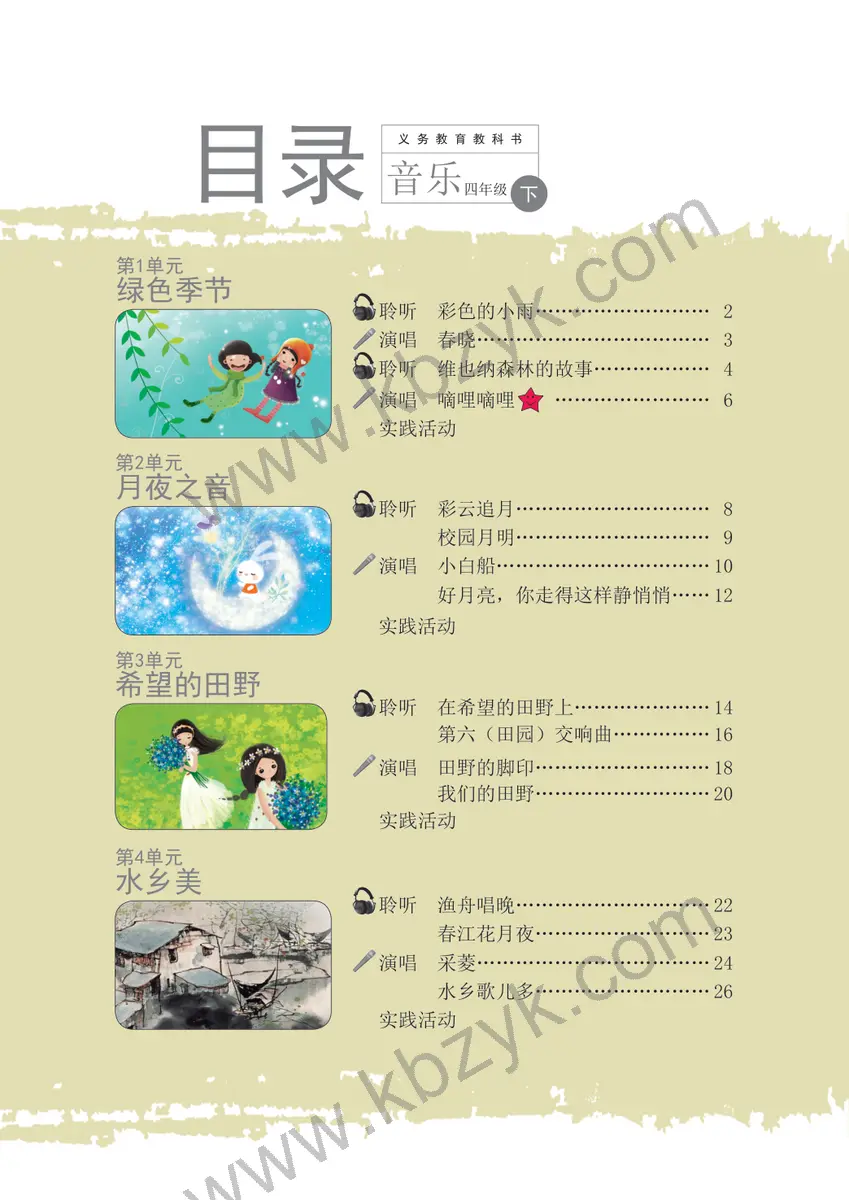 辽海版四年级音乐下册