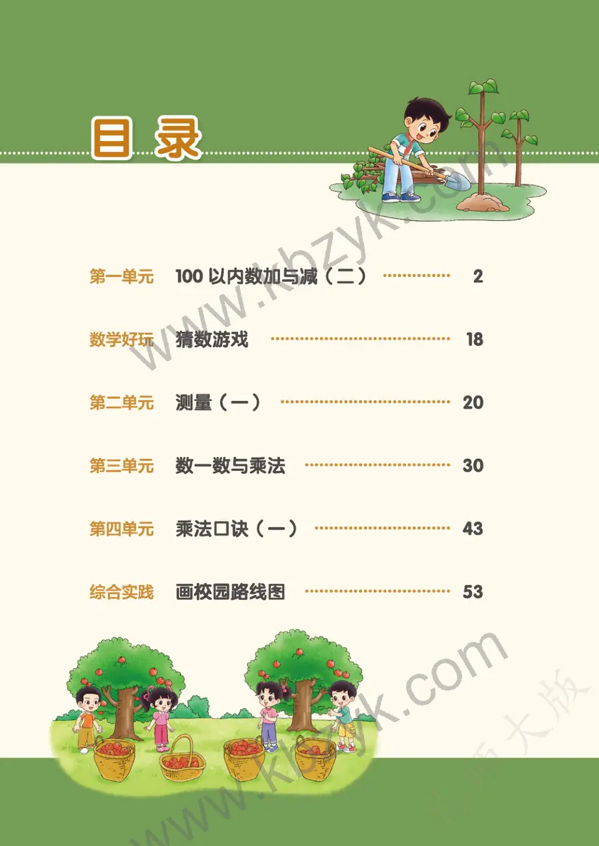 北师大版二年级数学上册