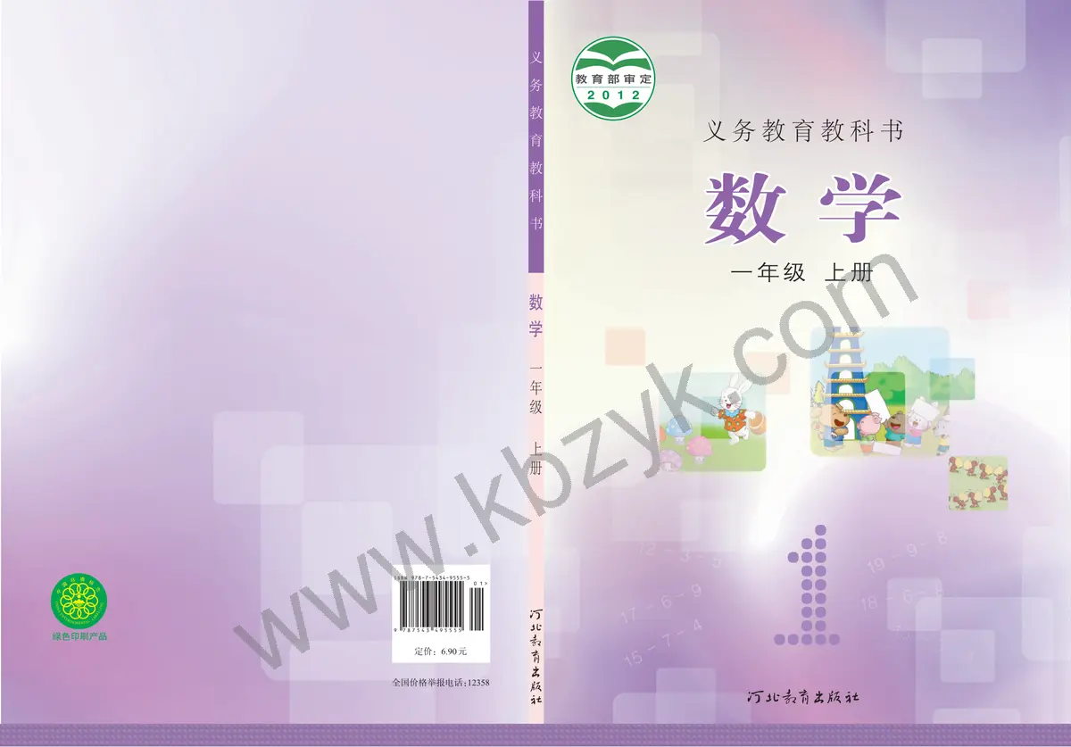 冀教版一年级数学上册