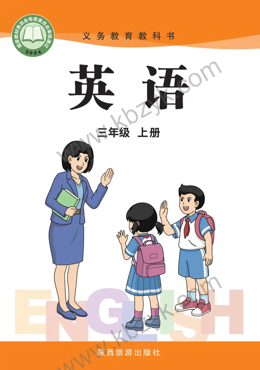 陕旅版三年级英语上册