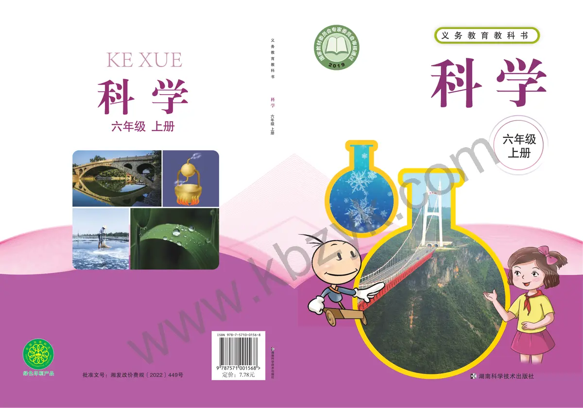 湘科版六年级科学上册