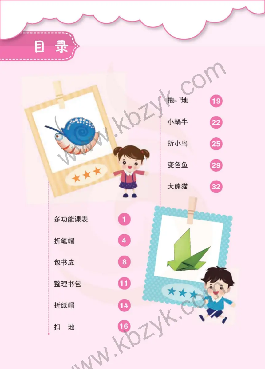 苏教版一年级劳动技术下册