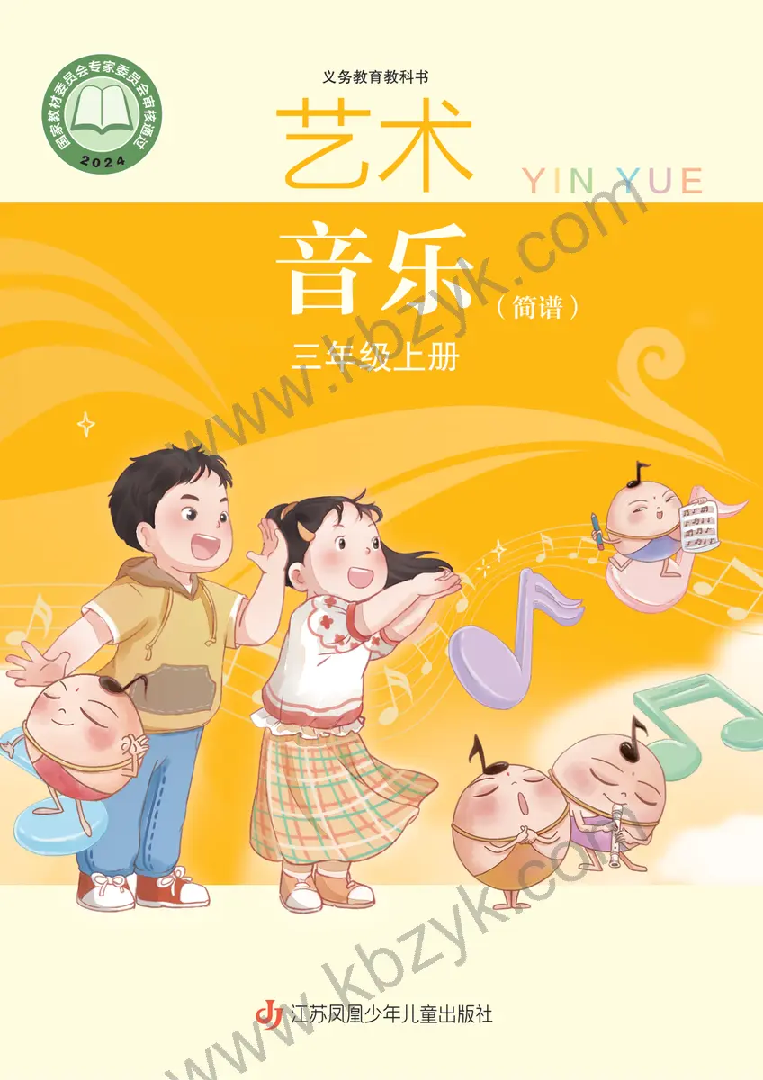 苏少版三年级音乐上册