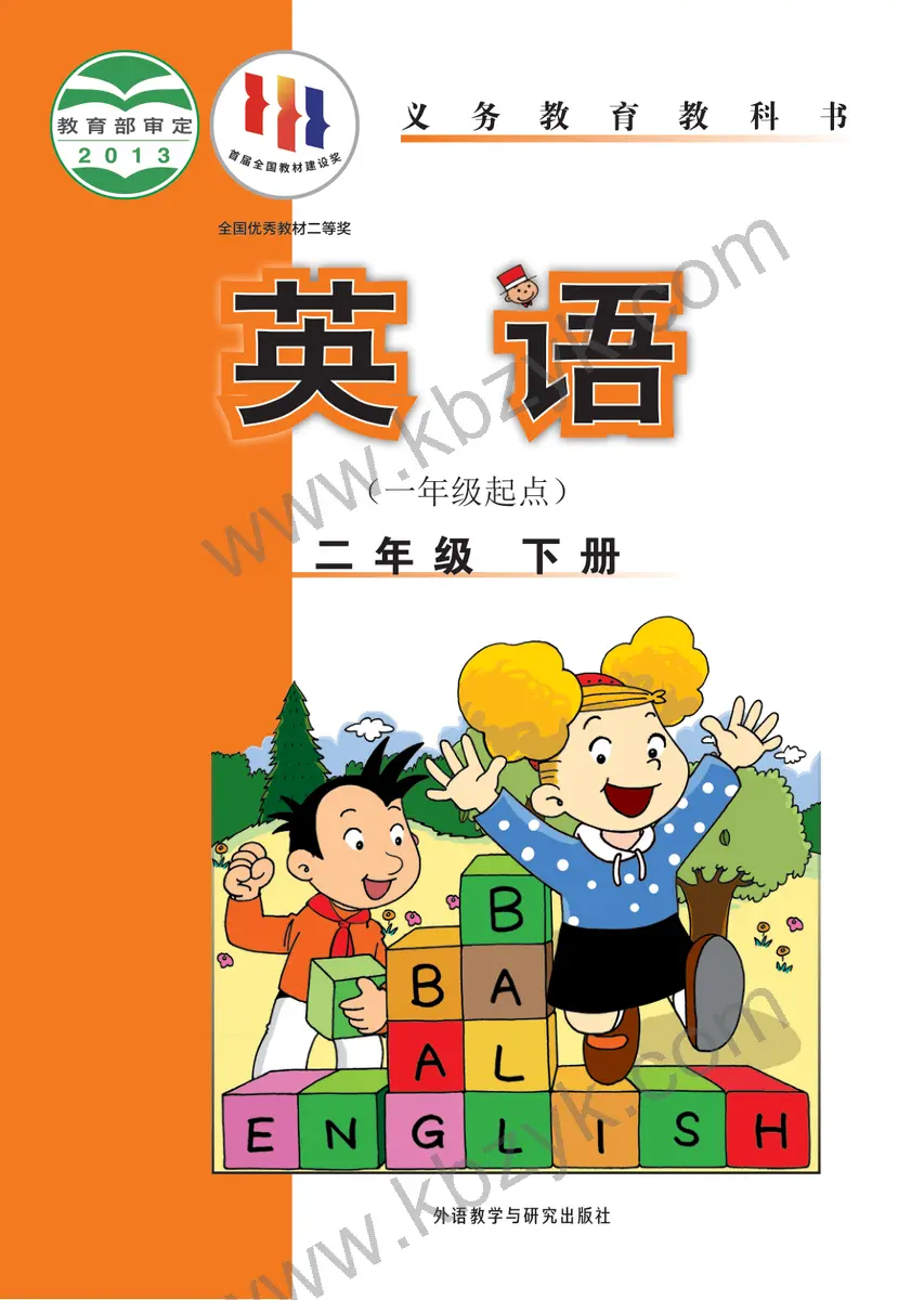 外研版二年级英语下册