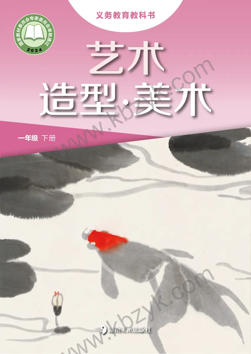 湘美版一年级美术下册