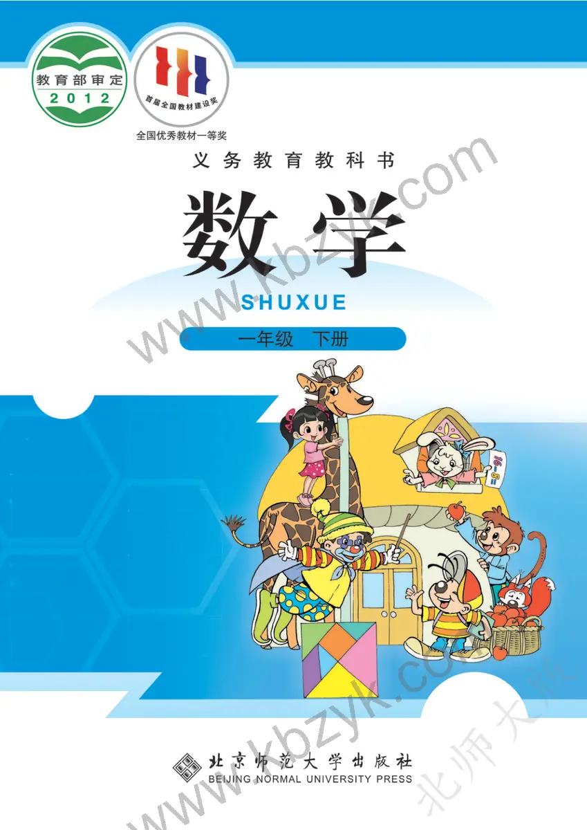 北师大版一年级数学下册